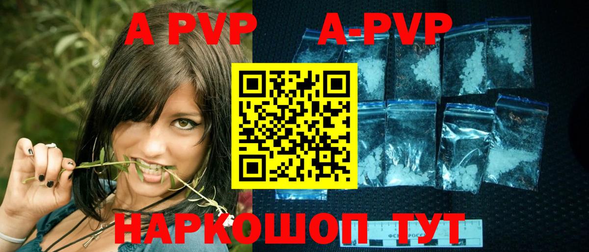 Alpha PVP кристаллы  Вход с VPN  Апшеронск  А ПВП СК 