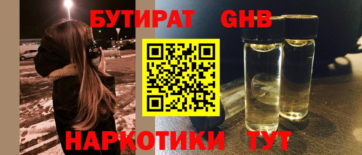 Бутират BDO Апшеронск