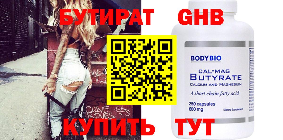 Апшеронск  Бутират BDO  Вход с VPN 