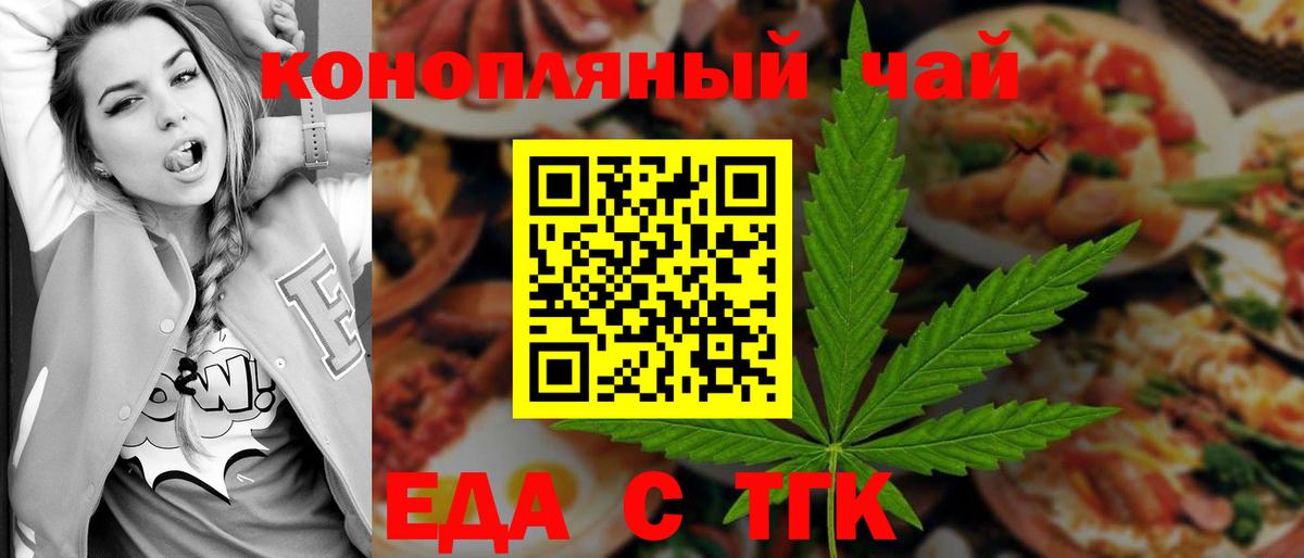 Еда ТГК марихуана  Вход с VPN  Апшеронск 
