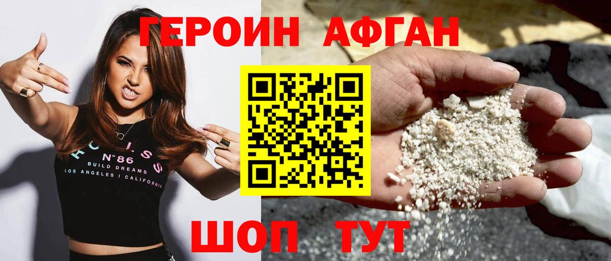 ГЕРОИН  Героин гречка  Вход с VPN  Апшеронск 