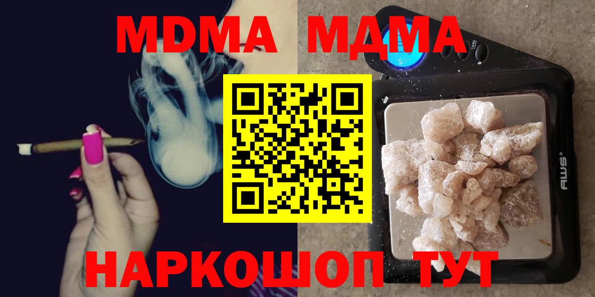 Апшеронск  MDMA молли  Вход с VPN 