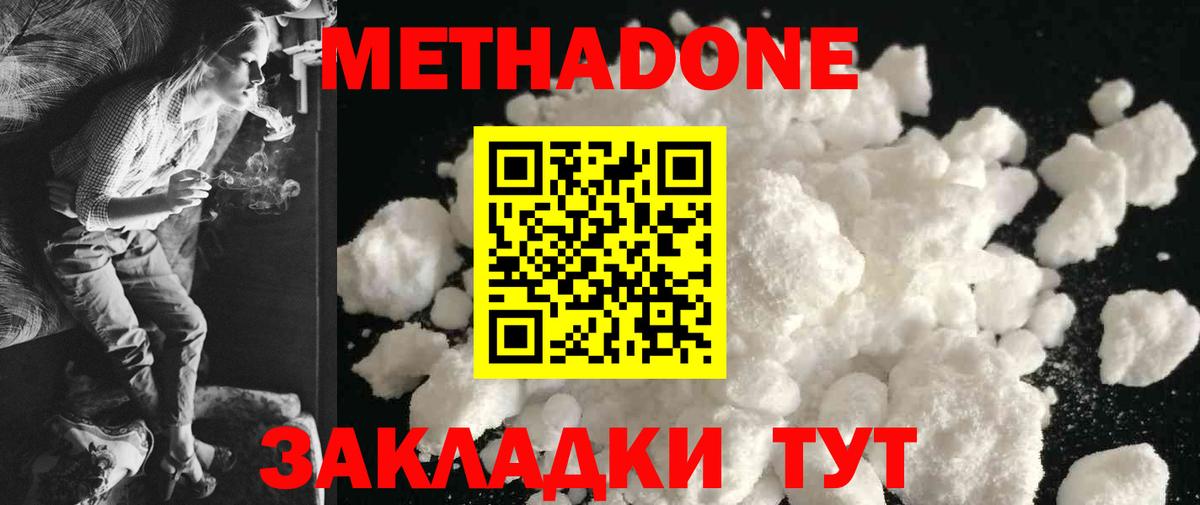 МЕТАДОН VHQ  Метадон кристалл  Вход с VPN  мега сайт  Апшеронск 