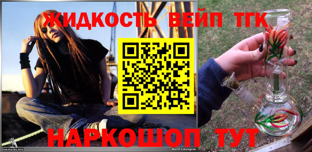 ТГК вейп с тгк Апшеронск